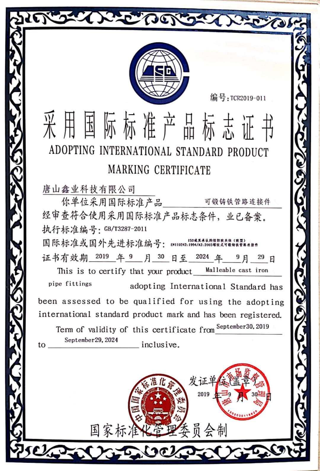 国标产品证书